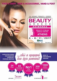 ΣΥΜΜΕΤΕΧΟΥΜΕ ΣΤΗΝ BEAUTY GREECE ΧΕΙΜΩΝΑΣ 2017