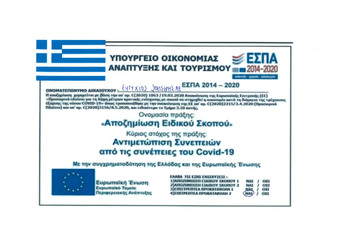 ΕΝΙΣΧΥΣΕΙΣ ΒΑΣΕΙ ΠΡΟΣΩΡΙΝΟΥ ΠΛΑΙΣΙΟΥ C/2020/1863