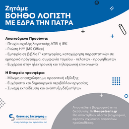 ACCOUNTANT ASSISTANT - NOW HIRING